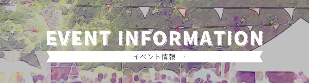 EVENT INFORMATION イベント情報